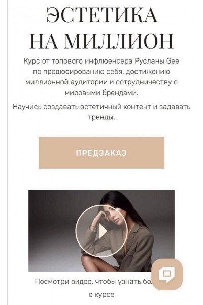 Эстетика на миллион. Руслана Gee
