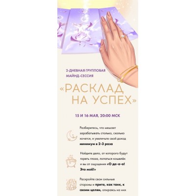 Расклад на успех. Виктория Ахмедянова sorvett  sorvette сорвет