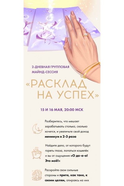 Расклад на успех. Виктория Ахмедянова sorvett  sorvette сорвет