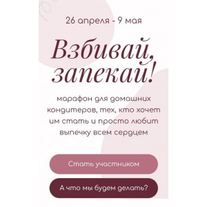 Взбивай, запекай! Катя Морозова