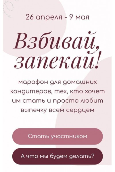 Взбивай, запекай! Катя Морозова