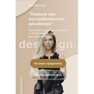 Первый шаг востребованного дизайнера. Дарья Удалова Первый шаг востребованного дизайнера. Дарья Удалова