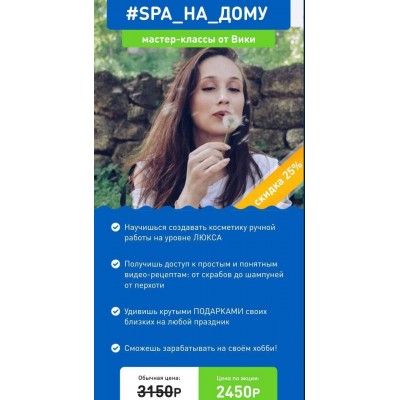 SPA на дому. Виктория Жинкина