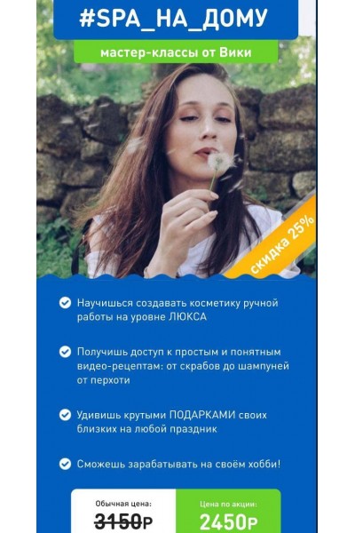 SPA на дому. Виктория Жинкина