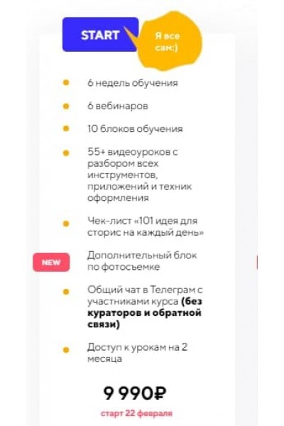 Stories 4.0 Миссия выполнима. Пакет Start. Даша Картье
