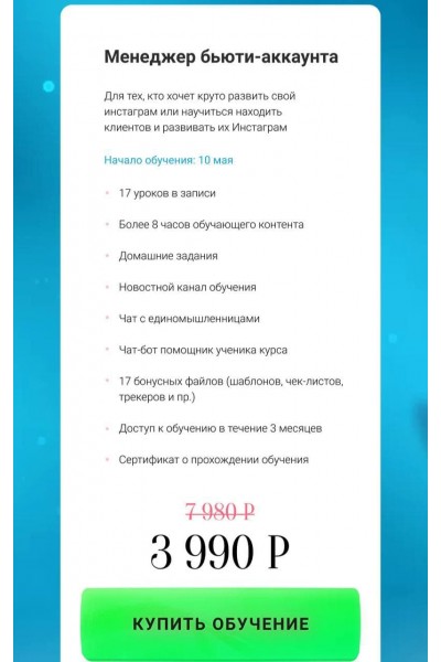 Менеджер бьюти-аккаунта. Надин Серовски