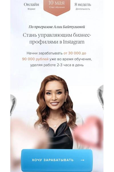 Стань управляющим бизнес-профилями Instagram. Алия Байтугаева, Supermamasita