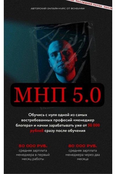 Менеджер нового поколения. МНП 5.0. chsvhnk