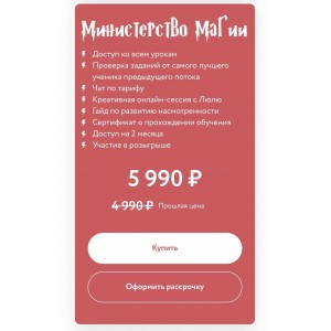 Магия вне Хогвартса. Люлю