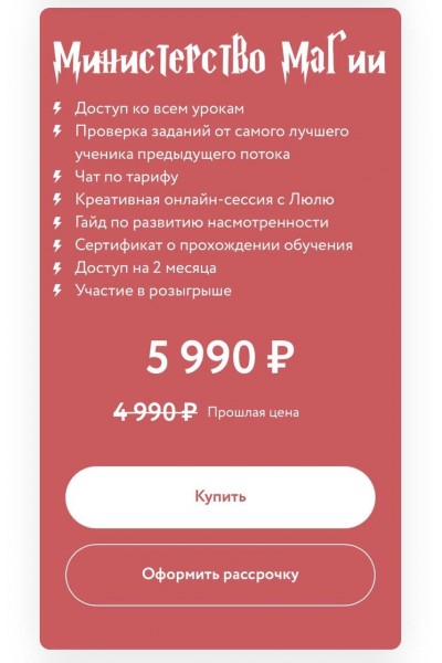 Магия вне Хогвартса. Люлю