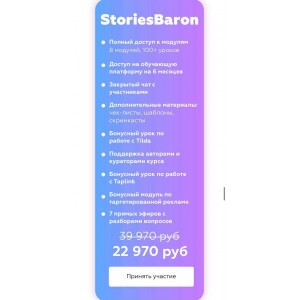 Stories Baron. 2 поток. Ирена Барон, Тимур Абасов