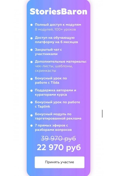 Stories Baron. 2 поток. Ирена Барон, Тимур Абасов