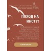 Поход на Инсту! Ольга Кошкина, Школа Частной Практики
