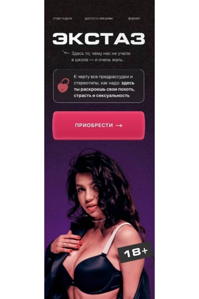 Экстаз. Элина Чеботарева Элина Жгенти