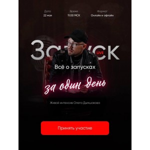 Запуск за один день. Олег Дымшаков Запуск за один день. Олег Дымшаков