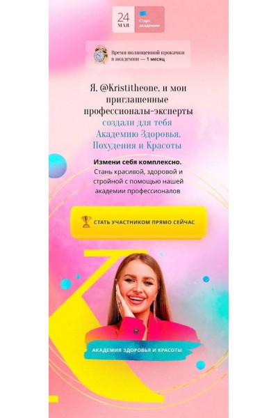 Академия Здоровья, Похудения и Красоты. kristitheone 