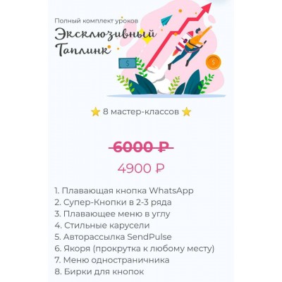Эксклюзивный Таплинк. Максим max_taplink