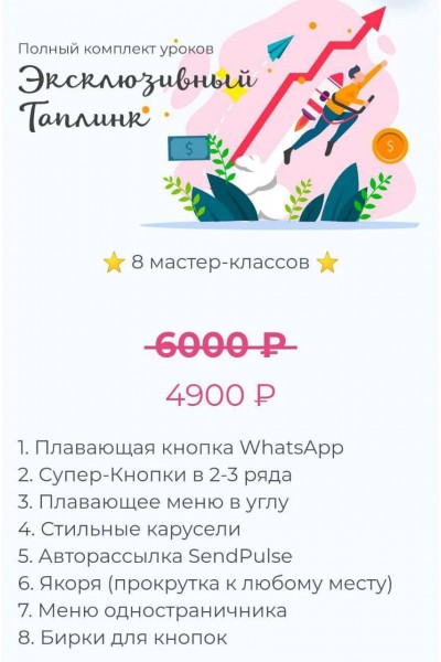 Эксклюзивный Таплинк. Максим max_taplink