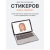 Курс по рисованию стикеров. 2 поток. Уровень "Художник". Юлия Бездарь
