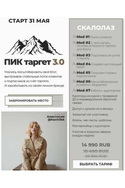 Пик Таргет 3.0. Анастасия Каланча  