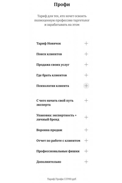 Профессия Таргетолог. Юлия Приходько 