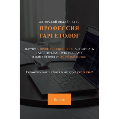 Профессия Таргетолог. Юлия Приходько 