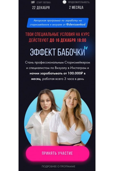 Эффект бабочки. Стань профессиональным Сторисмейкером и специалистом по визуалу в Instagram. Дарья Денисенко denissenkod 