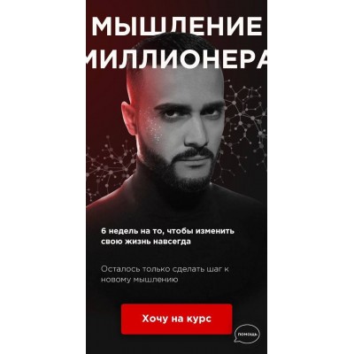 Мышление миллионера. Гусейн Гасанов 