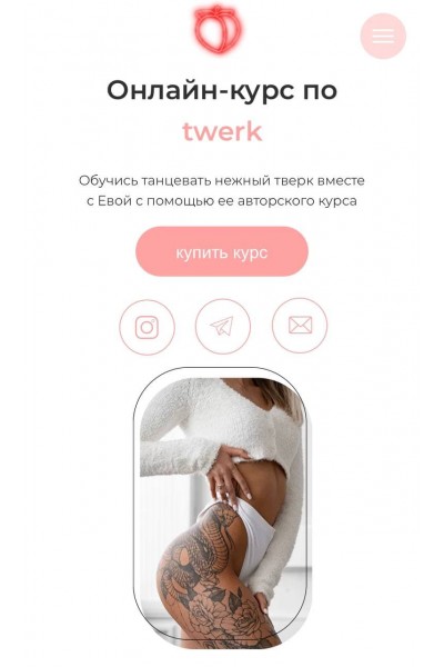 Онлайн-курс по twerk. Ева Рубан 