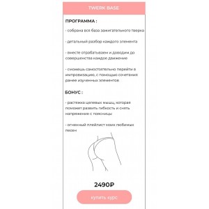 Онлайн-курс по twerk. Ева Рубан 