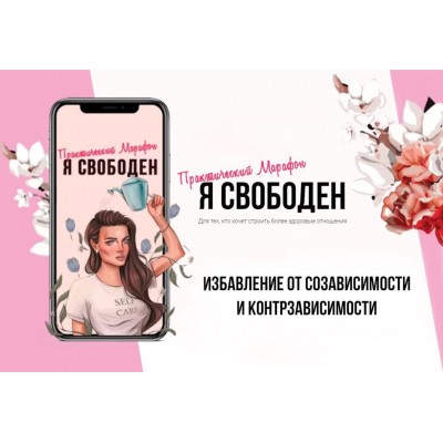 Тата Феодориди. Я свободен