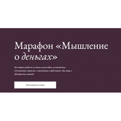 Мышление о деньгах. Елена Базу 