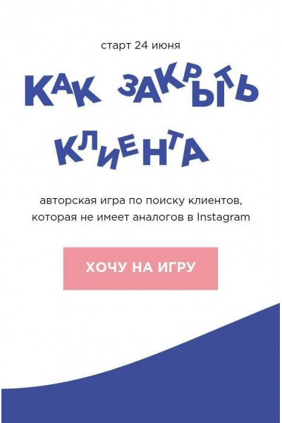 Как закрыть клиента. Кристина Дмитриева Tishbyme