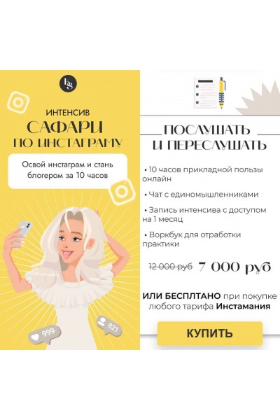 Интенсив Сафари по Instagram. Екатерина Кузнецова, Kate Safari