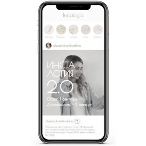 Инсталогия 2.0. Александра Митрошина 