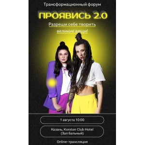 Проявись 2.0. Александра Митрошина