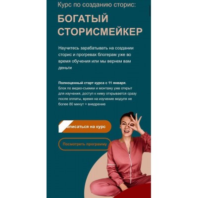 Богатый сторисмейкер. Мария Сикорская