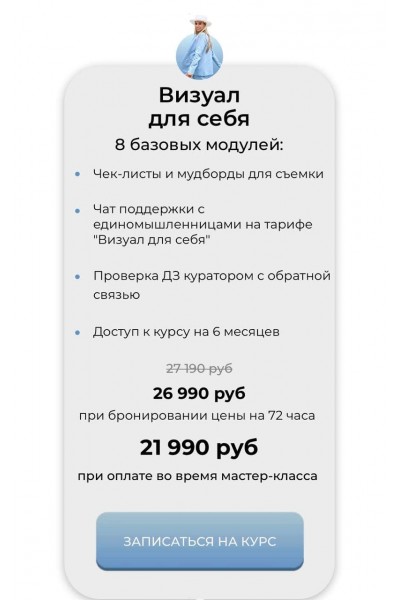 Профессия: Визуализатор Instagram. Мария Симакова 