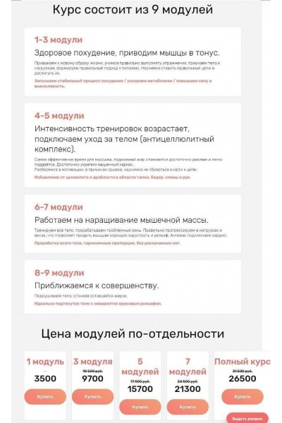 99 тренировок до идеального тела. 1-9 модулей. 2021. Наталья Кузьмич