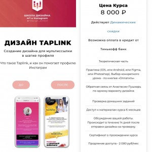 Дизайн Taplink. Анастасия Пушкарь, 1design_shool Дизайн Taplink. Анастасия Пушкарь, 1design_shool