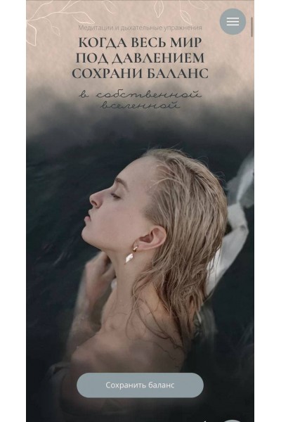 Сохрани баланс. Наталья Землянухина Туся 