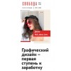 Графический дизайн – первая ступень к заработку. Свобода колледж, Лозенко Диана, di_about_love