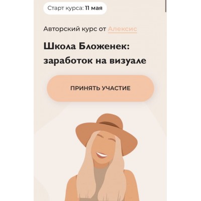 Школа Бложенек Алексис Бложенька