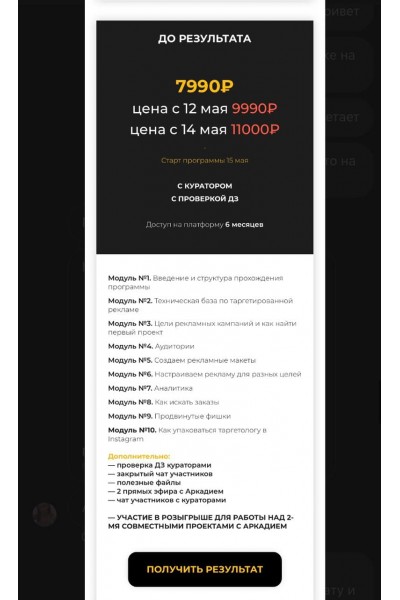 Профессия Таргетолог Boyechik, Arkady.pchelnikov, Alexfisenkov