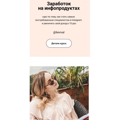 Заработок на инфопродуктах. Елизавета Гребенюк lievival