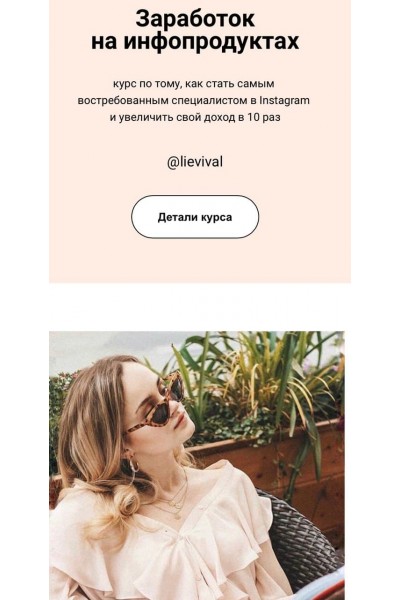 Заработок на инфопродуктах. Елизавета Гребенюк lievival
