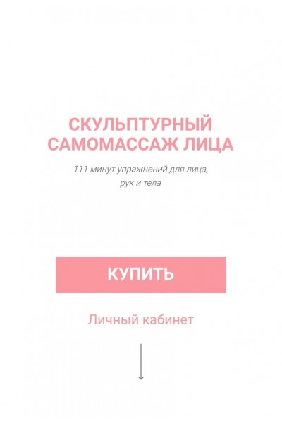 Скульптурный самомассаж лица Марина Колягина