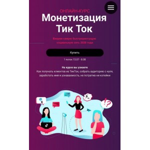 Монетизация Тик Ток Дарья Рузанова Монетизация Тик Ток Дарья Рузанова