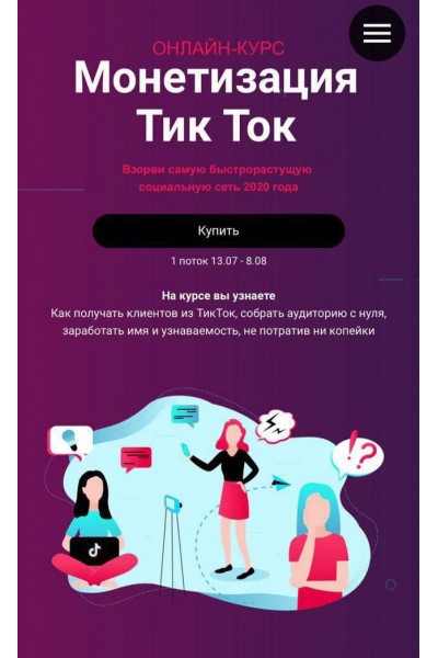 Монетизация Тик Ток Дарья Рузанова