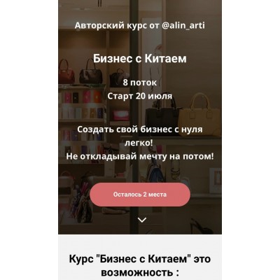 Бизнес с Китаем. 8 поток. alin_arti